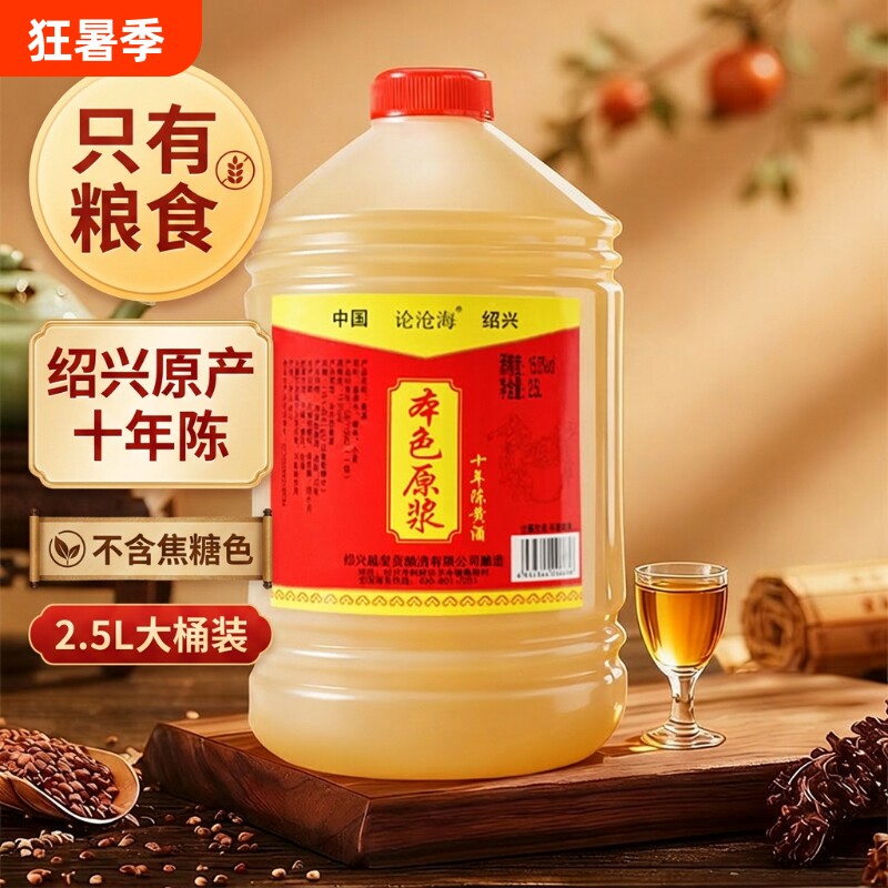 零添加绍兴黄酒十年陈原酒5斤桶装无糯米花雕老酒酿酒焦糖色本色