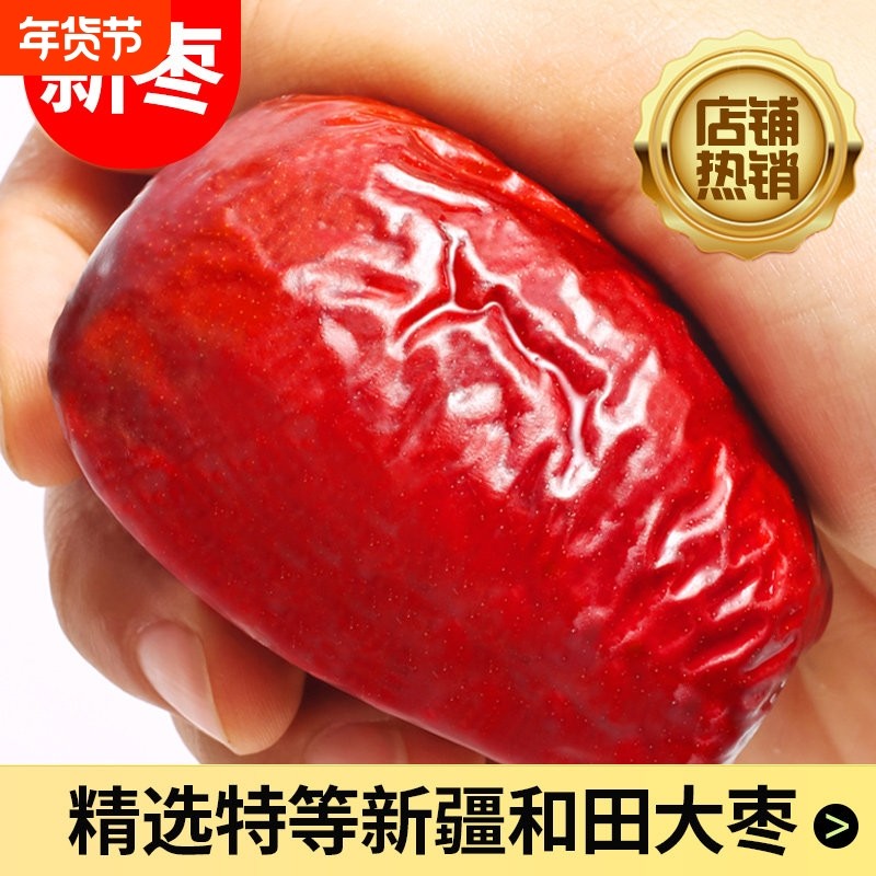 新疆红枣新货和田大枣特级特产红枣干枣新鲜骏枣枸杞优选原味源头