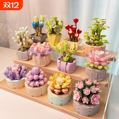 女生生日礼物积木 多肉植物盆栽积木摆件 小颗粒拼装益智兼容乐高