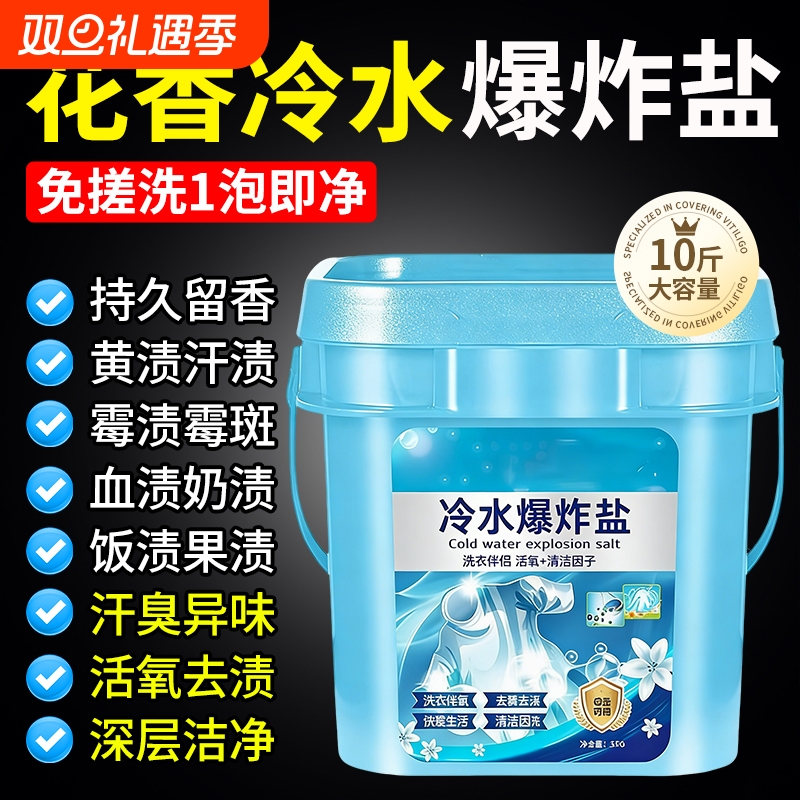 爆炸盐洗衣去污渍强婴幼儿彩漂粉去黄增白漂白剂白色衣物正品神器