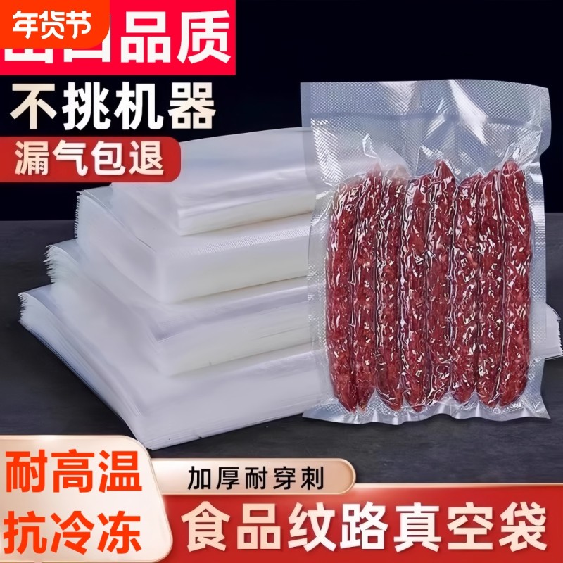 网纹路真空保鲜袋食品级家用密封袋塑封袋抽真空压缩包装自封袋子