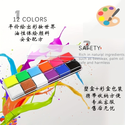 12色油性颜料防水防汗人体彩绘
