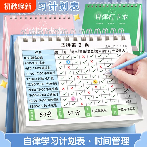 自律打卡本学习计划表好习惯养成