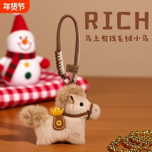 马上有钱元宝小马包包挂件毛绒玩偶钥匙扣书包挂饰吉祥物新年礼物