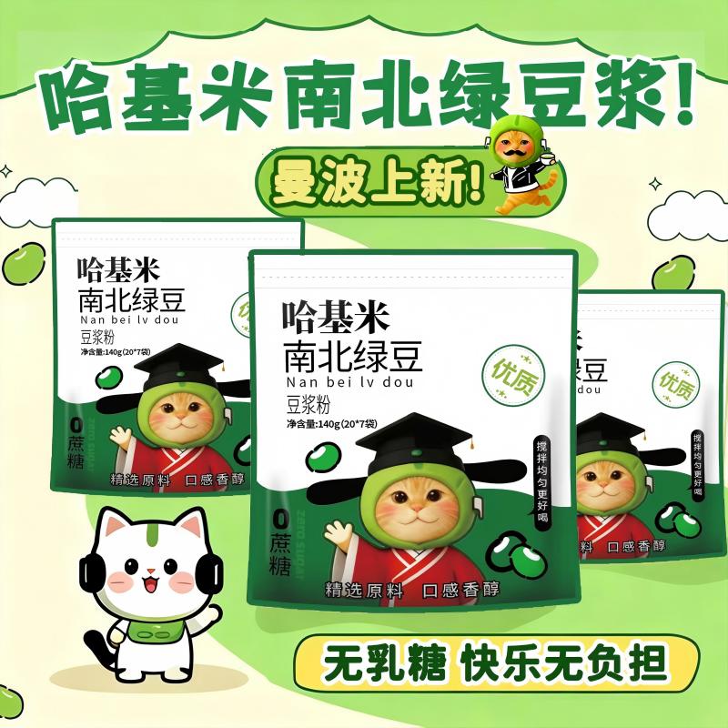 现货哈基米南北绿豆豆浆粉冲泡小包装7条豆浆粉哈基米零食旗舰店