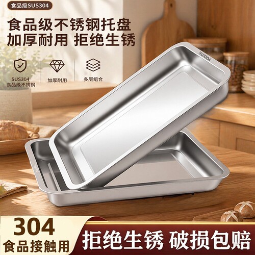 304不锈钢托盘方盘盘子长方形