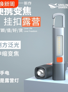 微笑鲨强光手电筒家用充电超亮小手电户外COB露营灯迷你便携电筒
