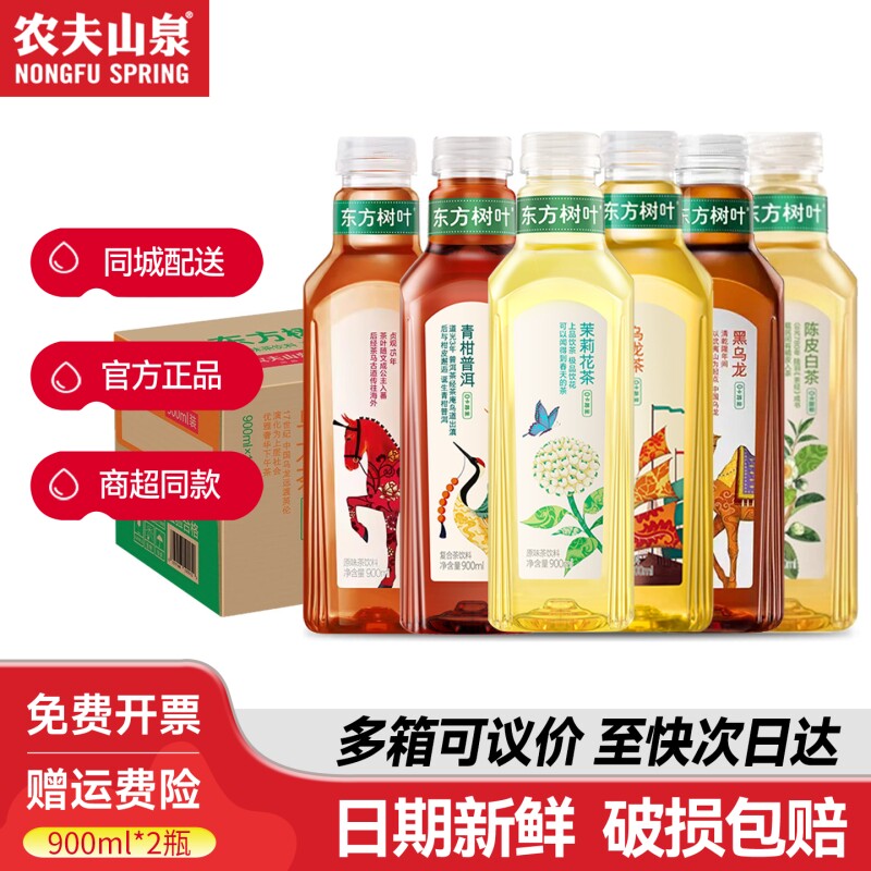 农夫山泉东方树叶陈皮白茶茉莉花茶900ml毫升无糖青柑普洱茶饮料图片
