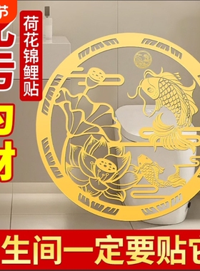 鲤鱼净秽图卫生间莲花贴纸好运连连厕所锦鲤金属贴画鞋柜
