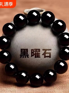 黑曜石手串男女款天然乌金黑曜石