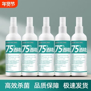 酒精75%酒精喷雾消毒杀菌疫情专用家用大桶装酒精免洗消毒液