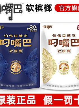 黄金糯米果叼嘴巴30元50元软槟榔