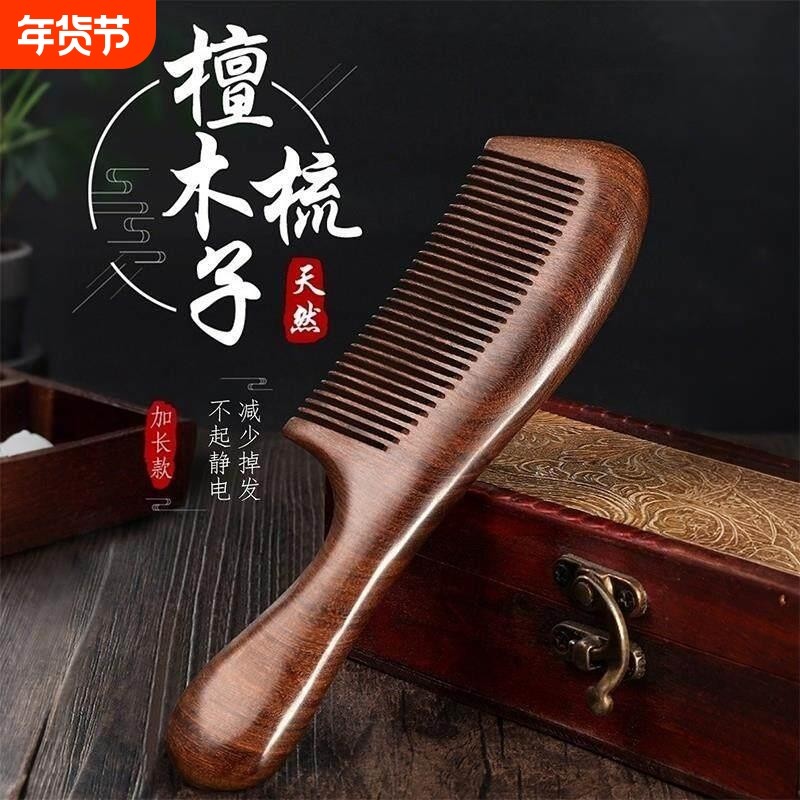 檀木梳子儿童女孩不打结伤头防男女脱桃士专家用密小便携随身按摩,家庭/个人清洁工具,梳子/化妆梳/按摩梳,淘宝优惠券,粉丝福利购,淘宝优惠卷