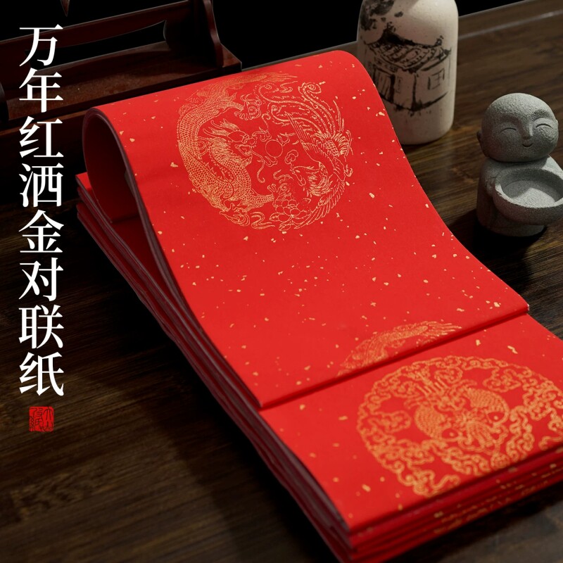 2026年万年红对联纸空白手写春联纸书画纸春节龙凤洒金五言七言高档春节专用纸新年福字批发大红纸毛笔书法纸