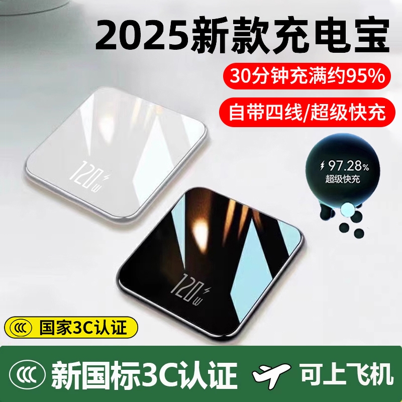 新国标3c认证可上飞机官方旗舰店正品充电宝超大容量20000毫安自带线超薄小巧便携超级快充移动电源手机通用