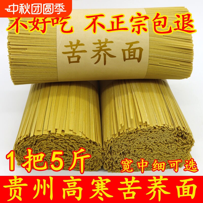 苦荞面条贵州特产面条荞麦面条挂面粗粮面条0脂肪无乳糖低脂面