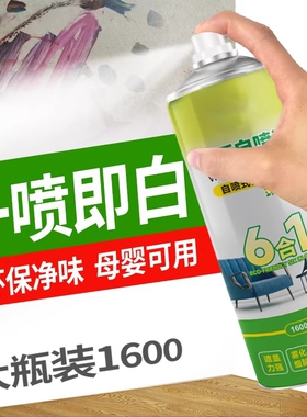 白色墙面自喷漆无味发霉发黄修复净味墙面翻新漆白墙喷雾修复神器