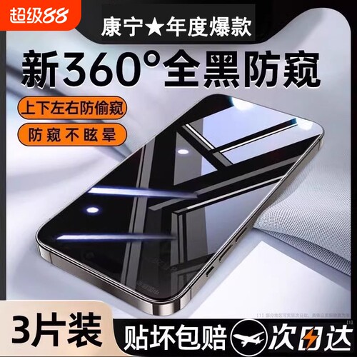 [360度防窥膜]适用苹果