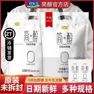 简醇酸奶0蔗糖君乐宝非0脂肪脱脂整箱无糖减专用肥牛奶官方旗舰店