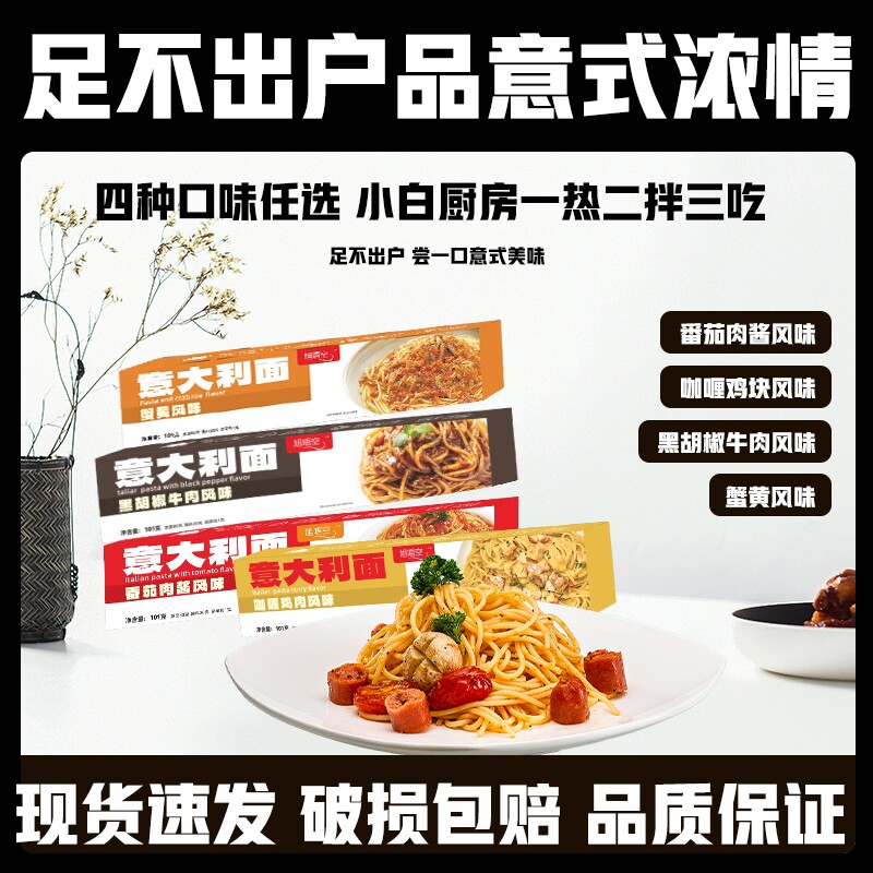 特价意大利面家庭组合装带料包速食经典黑椒番茄儿童意面肉酱厨房