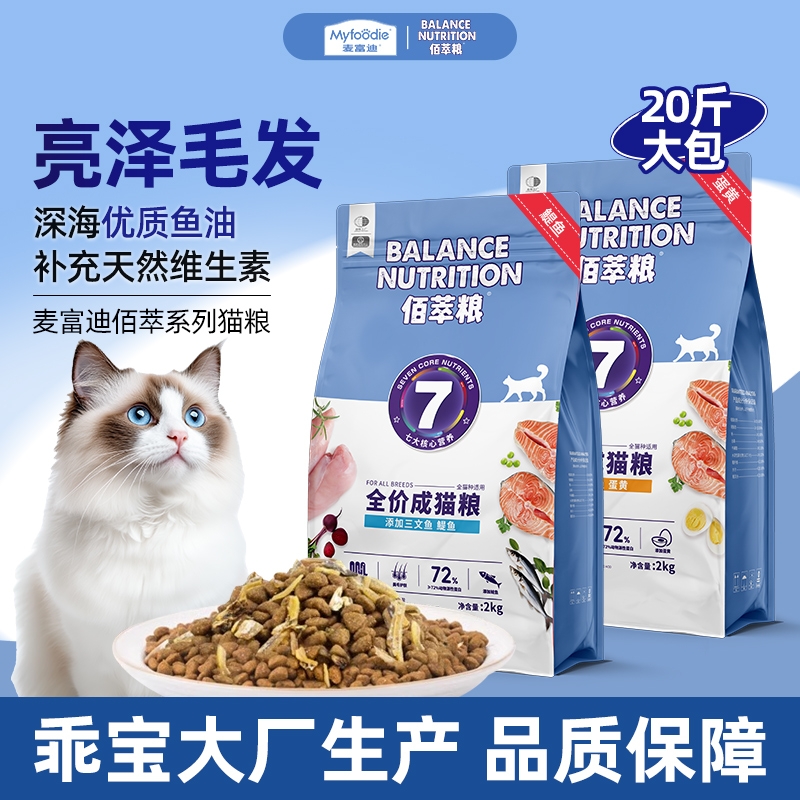 麦富迪佰萃猫粮三文鱼蛋黄磷虾成幼猫专用全价英美短流浪营养猫粮
