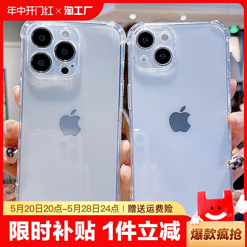 适用苹果13手机壳iphone14新款15promax透明14pro全包6s防摔7/8plus硅胶pm情侣12/11保护套x/xr/xs男女款ip15