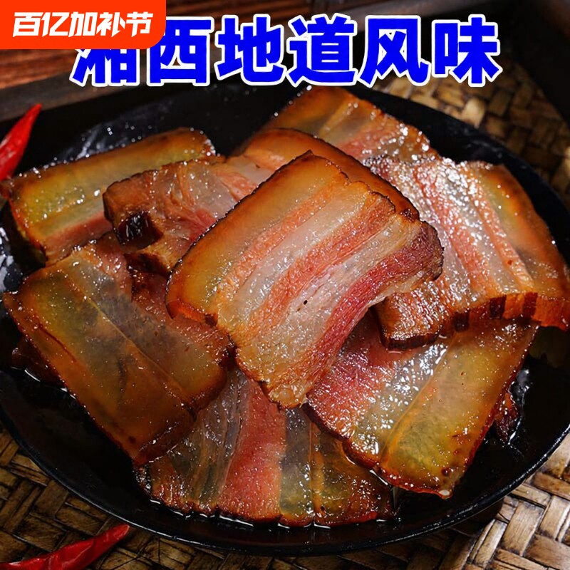 烟熏腊肉农家自制五花腊肉非湖南四川贵州湘西腊肠腌咸肉五花肉