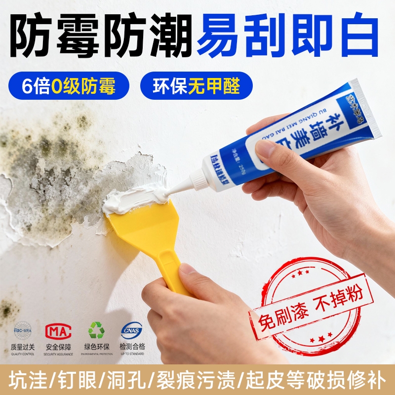 补墙美白膏墙面修补膏白色家用腻子膏破损修复防霉净味防水补墙膏