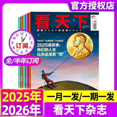 vista看天下杂志2025年第29期第全年/半年订阅现货月发期发西夏陵苏超王楚钦三联生活周刊新闻类中学生初中生阅读