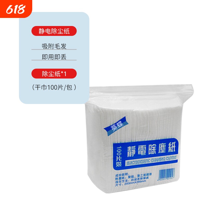 干湿两用静电除尘纸巾吸尘纸拖把清洁无纺布一次性片地板吸附灰尘