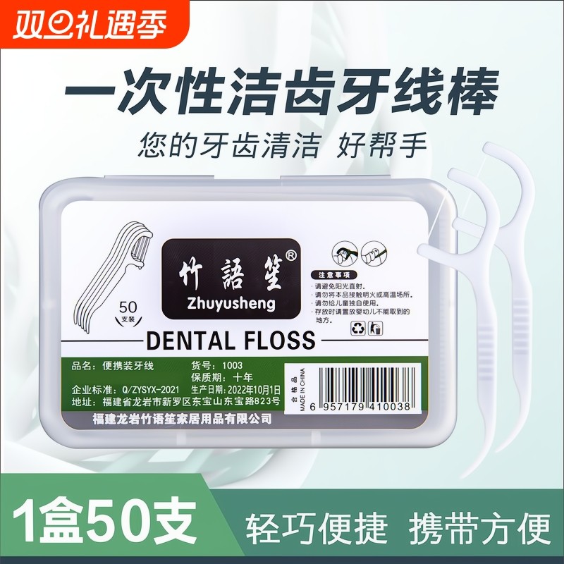 一次性牙线棒超细便携盒装牙签线儿童牙齿高分子笑容拉力随身健康