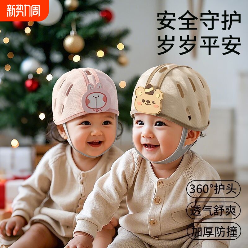 宝宝护头神器婴儿学步走路防撞头盔透气头部儿童保护磕碰安全帽