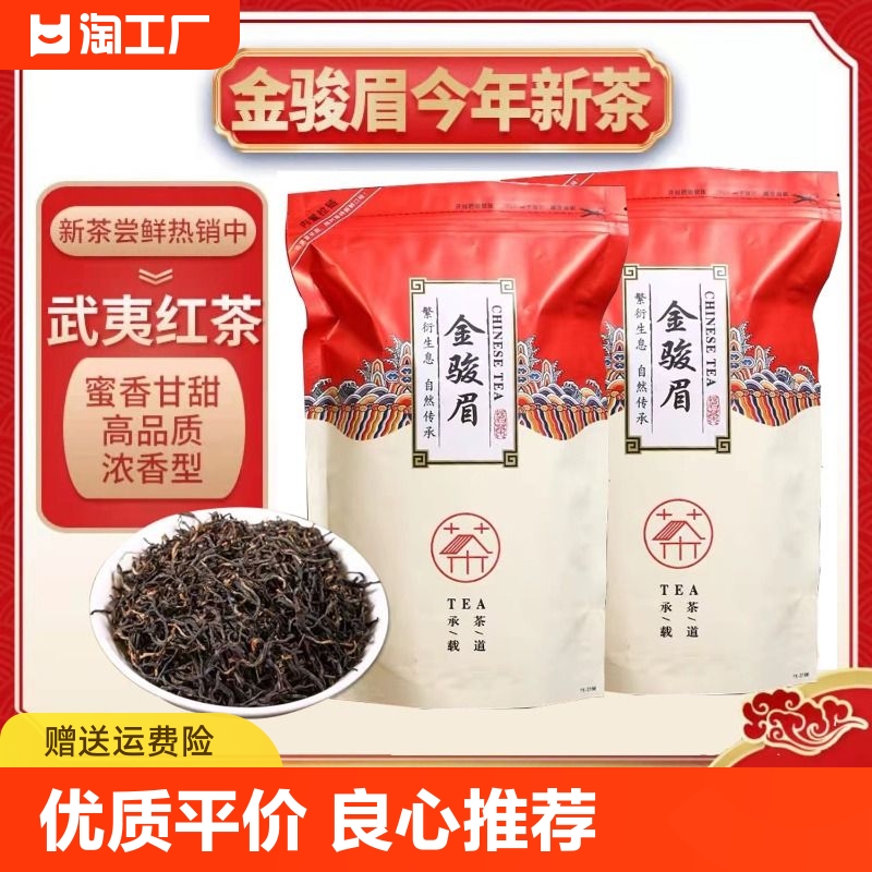 2024新茶金骏眉 红茶武夷山蜜香浓香型新茶叶散装250g 茶 金骏眉 原图主图