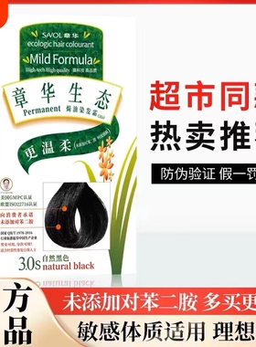 章华生态生态植物性染发膏遮白发男女黑色遮盖焗油无氨配方盖白发