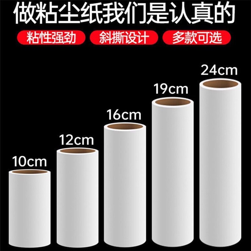 粘毛卷纸粘毛器滚筒可撕式替换芯衣服去沾毛滚刷粘纸滚撕纸粘尘纸图片