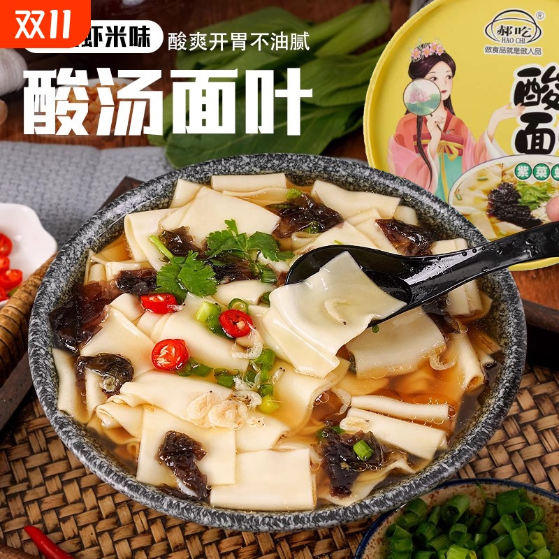 桶装酸汤面叶藤椒面片泡面方便面早餐夜宵即食速食品非油炸冲泡