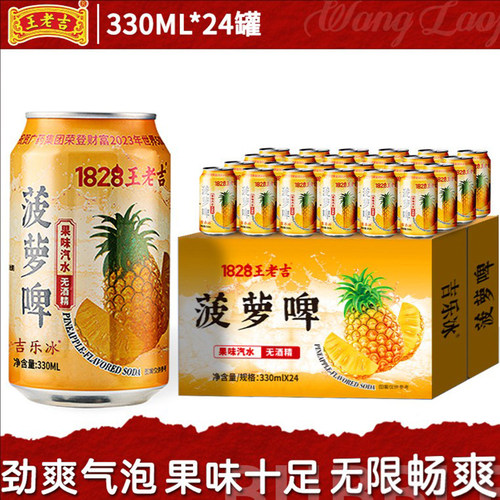 王老吉菠萝啤24罐整箱