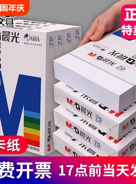 晨光A4纸打印复印纸70g白纸80g单包一包500张彩色多色a4打印纸木草稿纸白色开学整箱