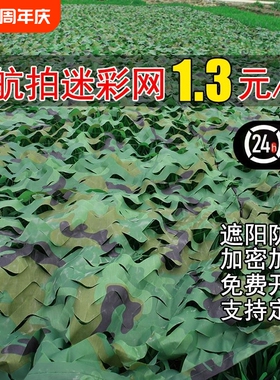 迷彩网防航拍伪装网军绿色遮阳网防晒遮挡布防伪网绿化防护网加密