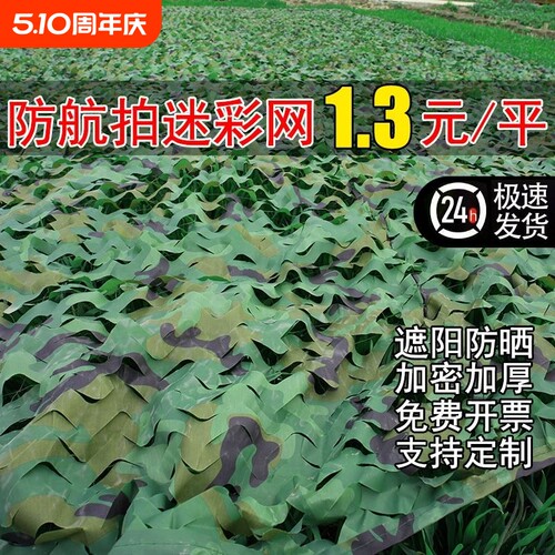 防航拍迷彩遮阳伪装网