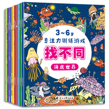 全套8册 趣味找不同专注力训练书注意力训练6岁以上找茬书高难度数学思维逻辑观察力儿童图书幼儿园益智力绘本3-4岁5-10岁7-12岁