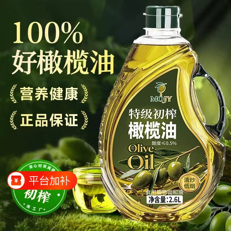 特级初榨食用油橄榄油100%西班牙进口冷榨炒菜家用植物调和油原生