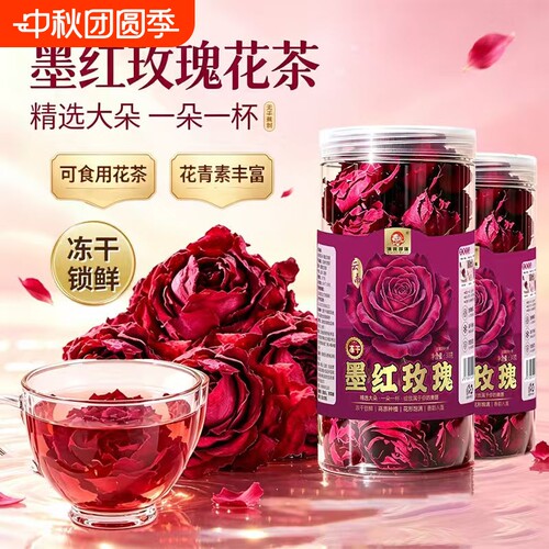 云墨红玫瑰花茶云南冻干墨红玫瑰