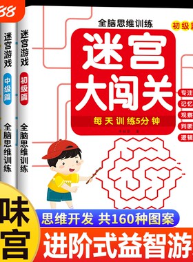 全9册儿童迷宫专注力训练书益智类玩具幼儿童智力思维开发闯关游戏3-9岁锻炼益智书书逻辑趣味左右脑图画连线协调脑力能力全脑培养