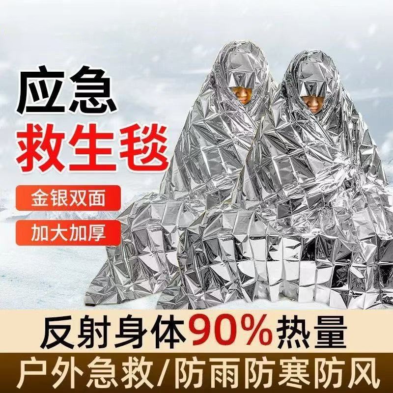户外应急保温毯防冻防失温急救铝箔毯野外神器旅行防寒救生毯装备