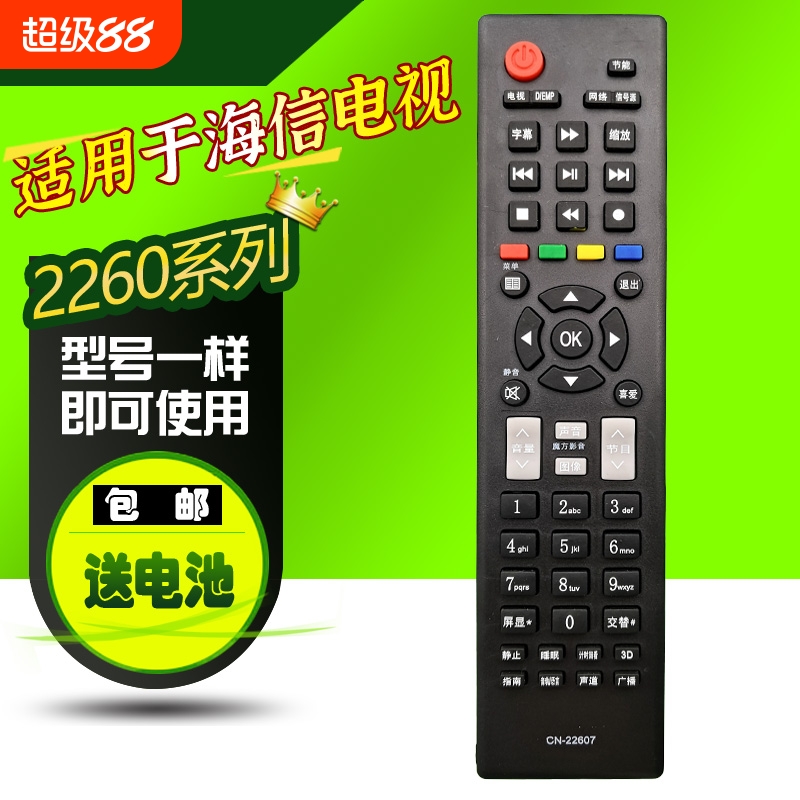 适用海信电视遥控器LED32K200/K180D LED42K100/N 39K320DX3D LED55K310X3D LED40K30JD LED32K188/H78遥控板