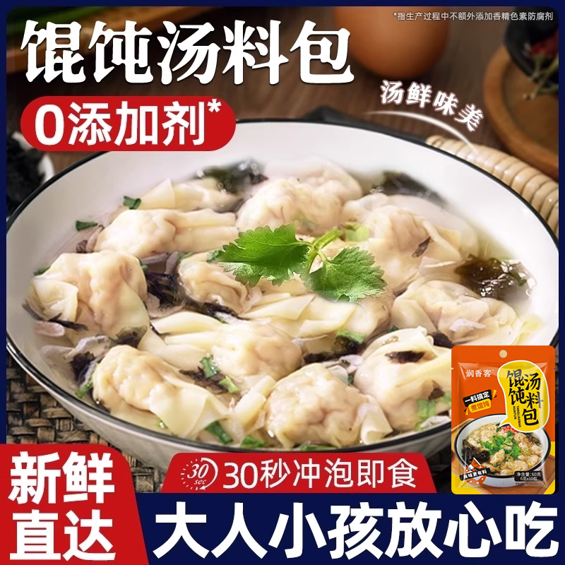 紫菜虾皮汤料包独立包装馄饨汤料包煮面虾米速食汤大包独立包装