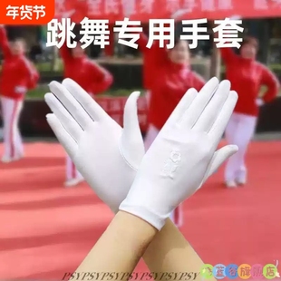 跳舞带的手套礼仪纯白色手套冬季佳木斯快乐舞步健身操广场舞专用