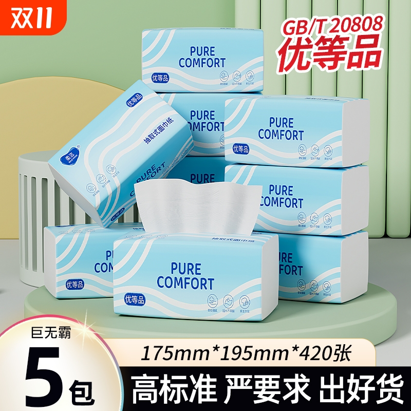 巨无霸420张加厚大包纸巾家用餐巾纸卫生纸面巾纸柔恣抽纸实惠装