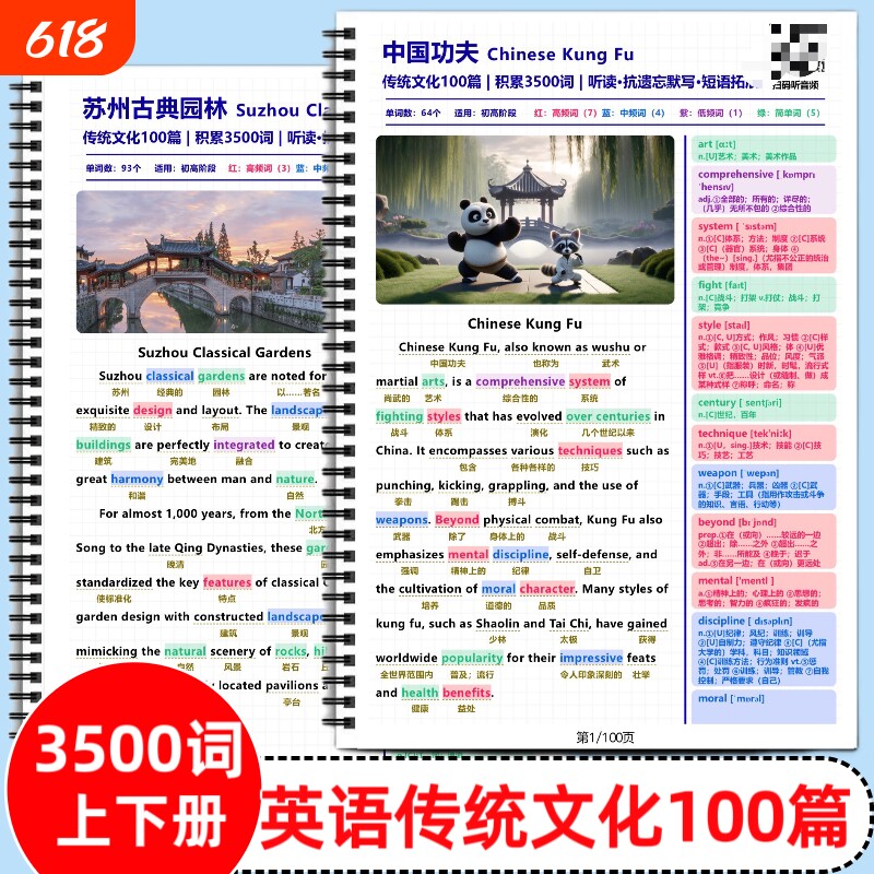 英语传统文化100篇上下册阅读积累3500词高效背诵短语拓展学习中英文对照彩色笔记语境背诵单词中考高考单词赠送音频